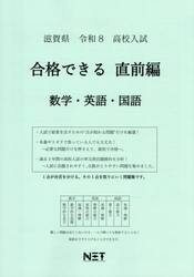 令８　滋賀県合格できる　直前編　数学・英