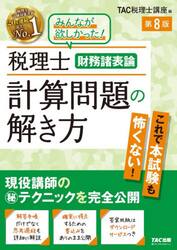 税理士財務諸表論計算問題の解き方