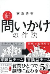 新問いかけの作法