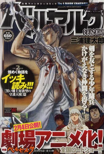 【中古】 ベルセルク　黒い剣士対欲望の守護天使篇/白泉社/三浦建太郎 楽天市場】【中古】 ベルセルク 黒い剣士対欲望の守護天使篇