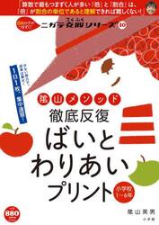 陰山メソッド徹底反復ばいとわりあいプリント　小学校１〜６年