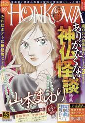 ＨＯＮＫＯＷＡ／ありがたくない神仏怪談