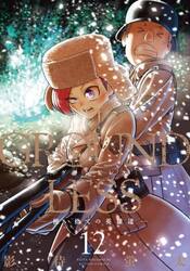 ＧＲＯＵＮＤＬＥＳＳ　１２