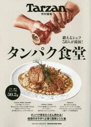タンパク食堂