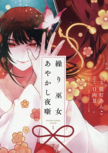 文庫　薬屋のひとりごと 1〜13巻　日向夏 特装版 薬屋のひとりごと 13|日向夏|スクウェア・エニックス