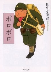 ポロポロ