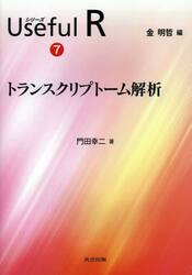 シリーズＵｓｅｆｕｌ　Ｒ　７