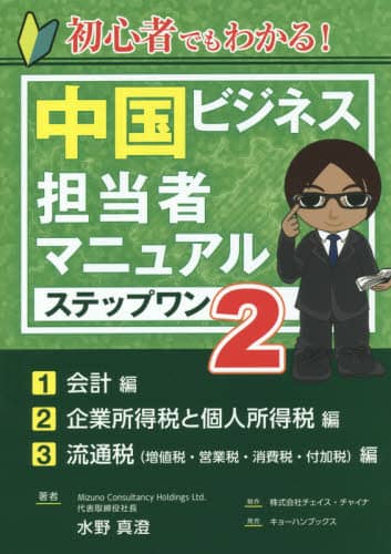 中国ビジネス会計税務用語集 改訂/キョ-ハンブックス/水野真澄（単行本（ソフトカバー）） Amazon.co.jp: 改訂中国ビジネス会計税務用語集 : 水野真澄