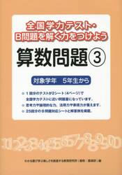 全国学力テスト・Ｂ問題を解く力をつけよう算数問題　対象学年５年生から　３