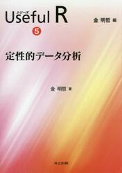 シリーズＵｓｅｆｕｌ　Ｒ　５