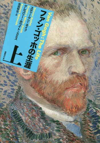 Book Search 検索結果 |ファン・ゴッホ| 株式会社 未来屋書店