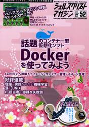 シェルスクリプトマガジン　Ｖｏｌ．５２（２０１８Ｆｅｂｒｕａｒｙ）