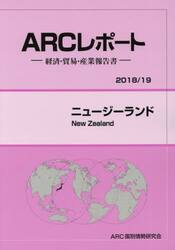 ニュージーランド　２０１８／１９年版
