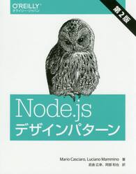 Ｎｏｄｅ．ｊｓデザインパターン