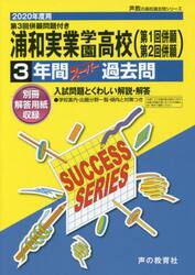 浦和実業学園高等学校（第１回併願第２回併