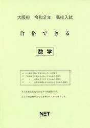 令２　大阪府　合格できる　数学