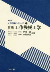 工作機械工学