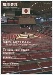 環境管理　５６−　４