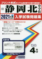 ’２１　静岡北中学校