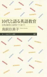 １０代と語る英語教育　民間試験導入延期までの道のり