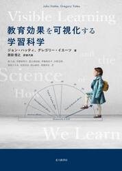 教育効果を可視化する学習科学