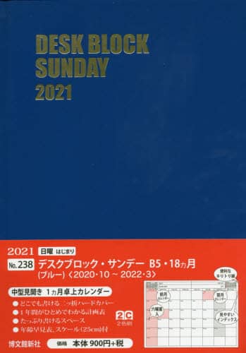 ２３８．デスクブロックサンＢ５・１８ヵ月