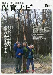 保育ナビ　園のリーダーのために　２０２１−１