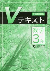 Ｖテキスト　数学３年　解答なし
