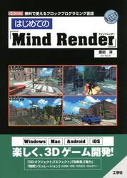 はじめての「Ｍｉｎｄ　Ｒｅｎｄｅｒ」　無料で使えるブロックプログラミング言語