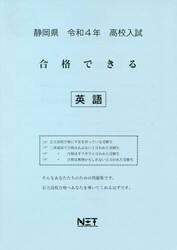 令４　静岡県　合格できる　英語