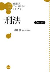 刑法