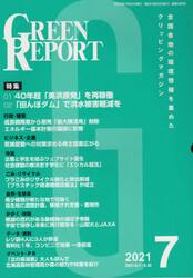 ＧＲＥＥＮ　ＲＥＰＯＲＴ　４９９