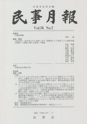 民事月報　第７６巻第７号（２０２１−７）