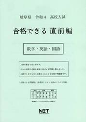 令４　岐阜県　合格できる　直前編　数学・