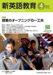 新英語教育　２０２２−４