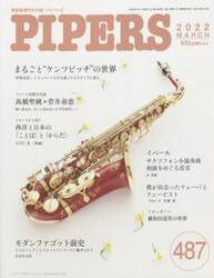 ＰＩＰＥＲＳ　４８７