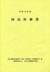 国民医療費　令和元年度