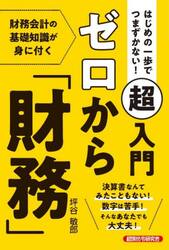 はじめの一歩でつまずかない！マル超入門ゼロから「財務」
