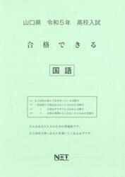 令５　山口県　合格できる　国語