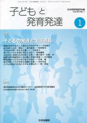 子どもと発育発達　２０−　１