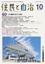 住民と自治　２０２２−１０