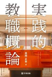 実践的教職概論