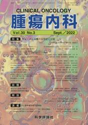 腫瘍内科　３０−　３