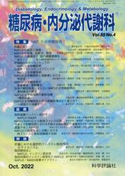 糖尿病・内分泌代謝科　５５−４
