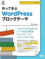 作って学ぶＷｏｒｄＰｒｅｓｓブロックテーマ