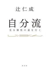 自分流　光る個性の道を行く