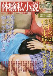 体験私小説　２１