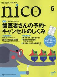ｎｉｃｏ　患者さんと歯科医院の笑顔をつなぐ歯科情報誌　２０２３−６