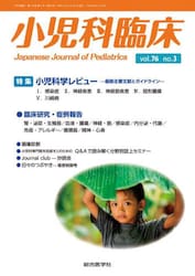 小児科臨床　ｖｏｌ．７６ｎｏ．３