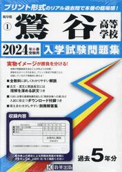 ’２４　鶯谷高等学校